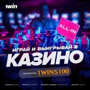 Приветственный бонус 1Win